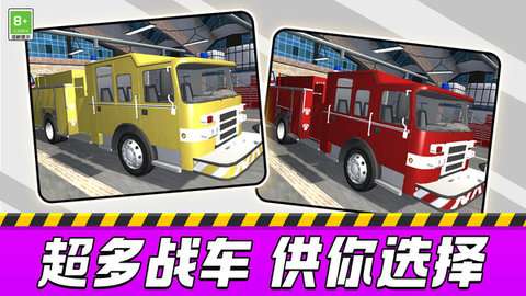 车车大作战游戏手机版1