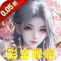 海魂少女(彩金首续0.05)