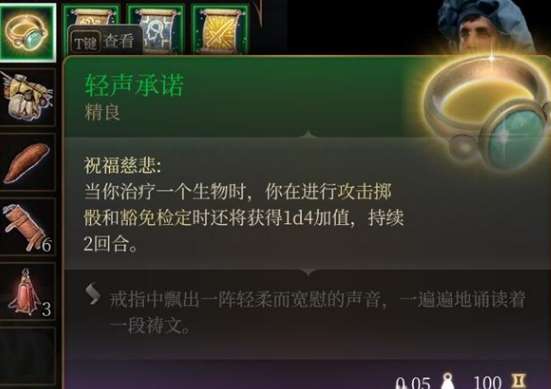 博德之门3装备轻声承诺怎么获取