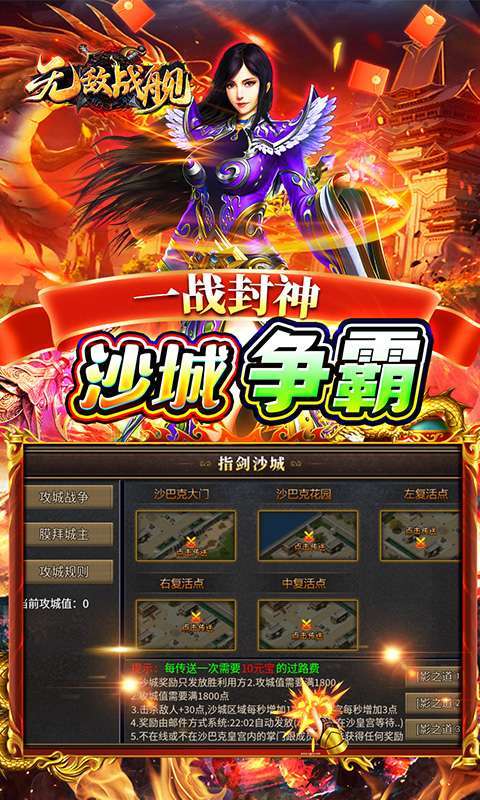 无敌战舰(狂爆火龙福利版)5