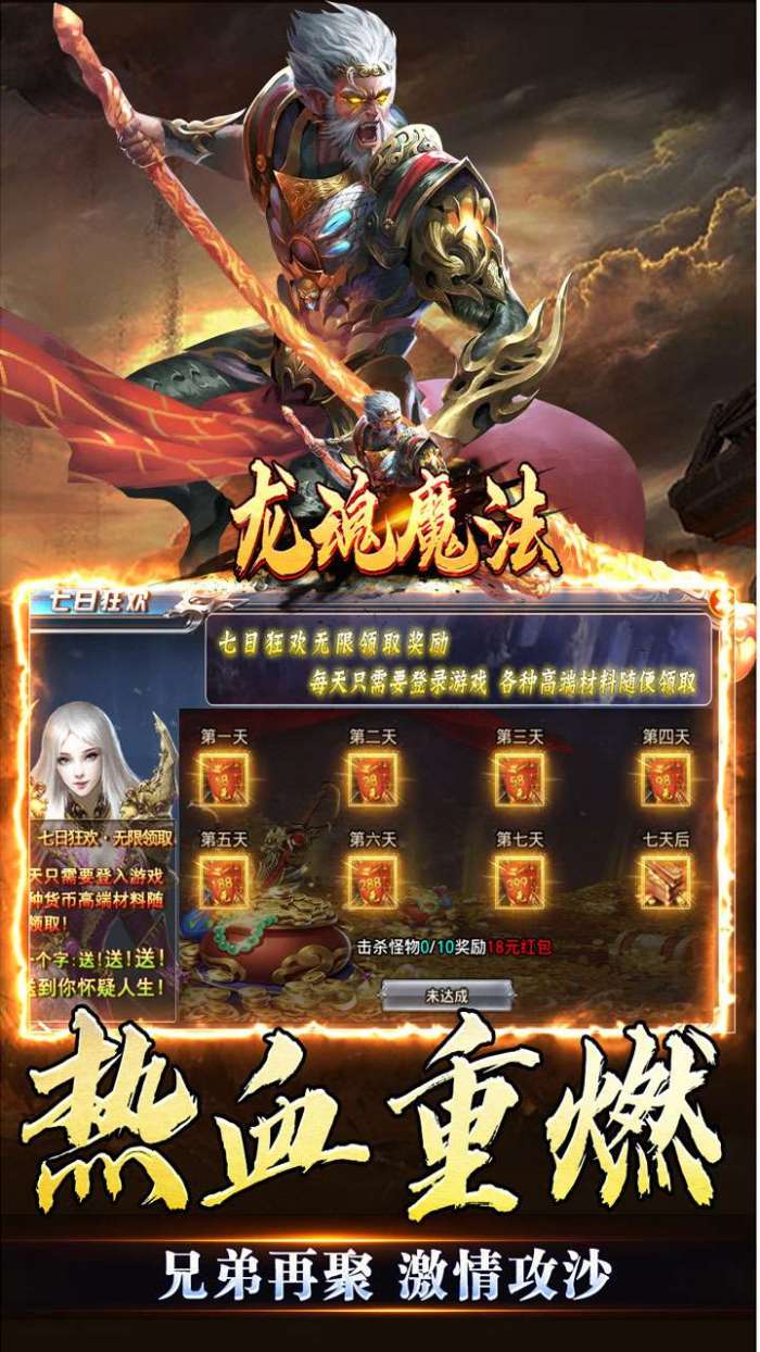 龙魂魔法（西游天命爆亿充）3