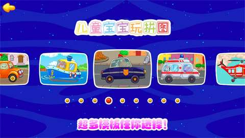 儿童宝宝玩拼图手机版4