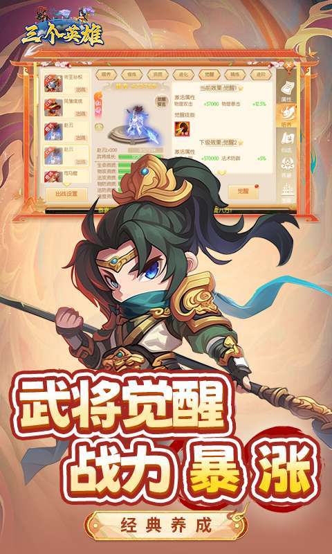 三个英雄(0.1折送万充神将)5