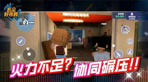 五星好市民手游3