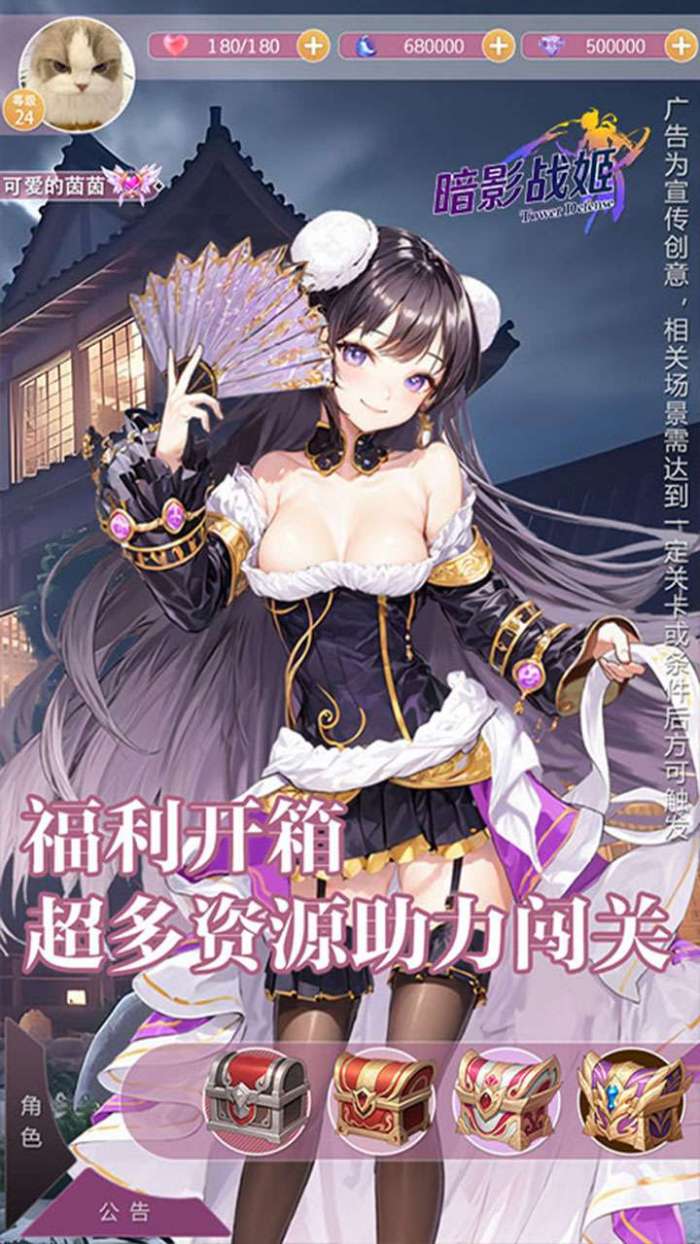 暗影战姬（0.1折塔防三国）5