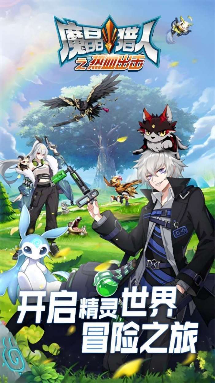 魔晶猎人之热血出击3