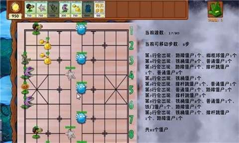 植物大战僵尸象棋版本3