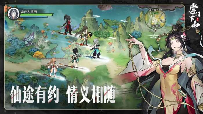 掌门下山最新版1