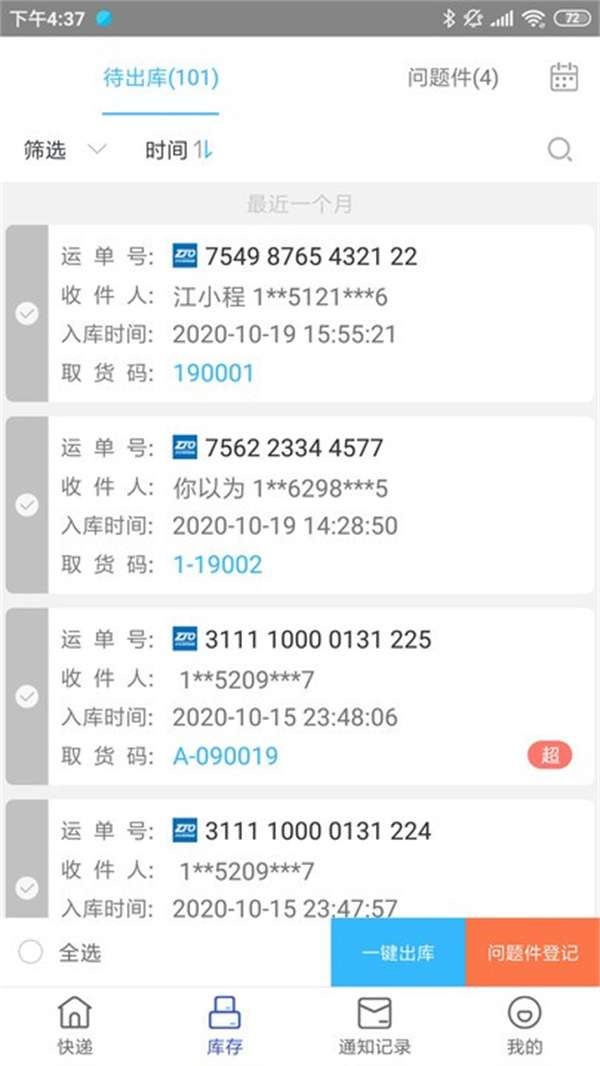 兔喜快递超市app2