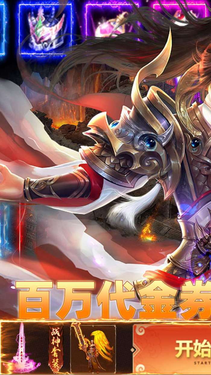 王者战神（开局百万代金券)1
