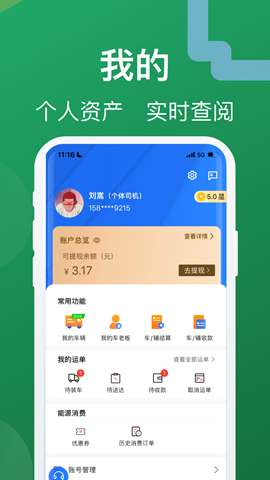 蒙马智运司机app安卓版安装1