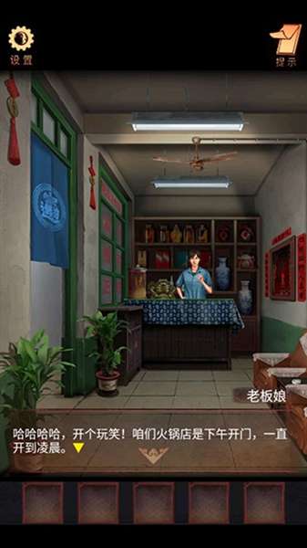 阴阳锅安卓版3