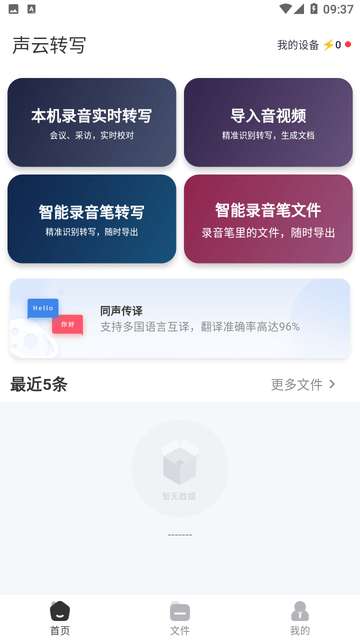 声云语音转写app3