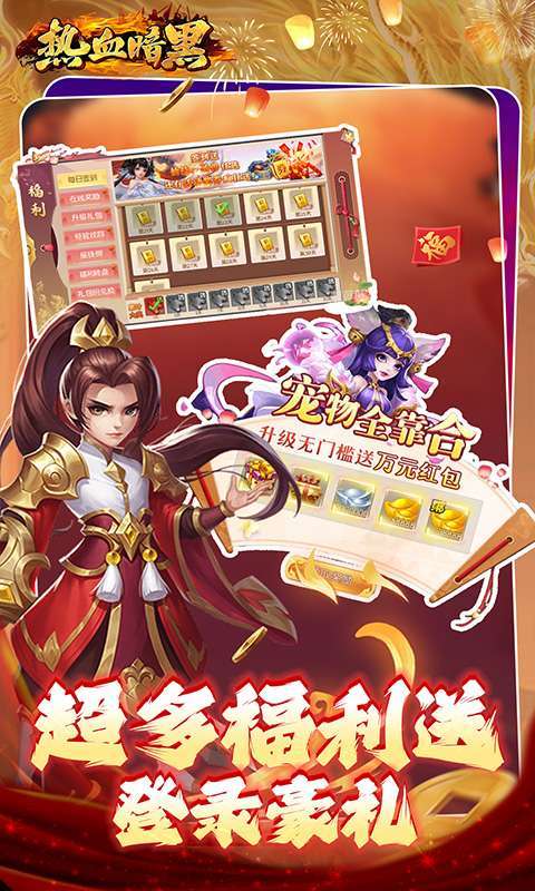 热血暗黑(0.1折免费版)2