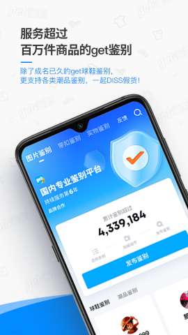 get鉴别app安卓版官方4