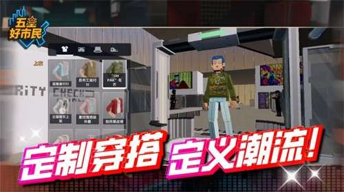 五星好市民手游2