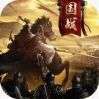 炫斗三国福利版