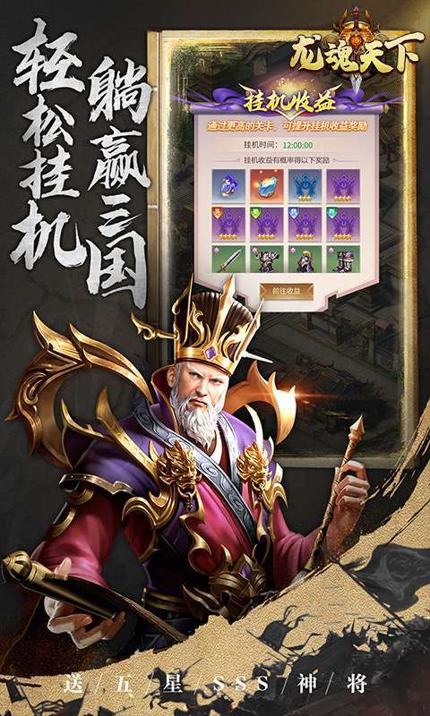 龙魂天下(0.1折送神将)2