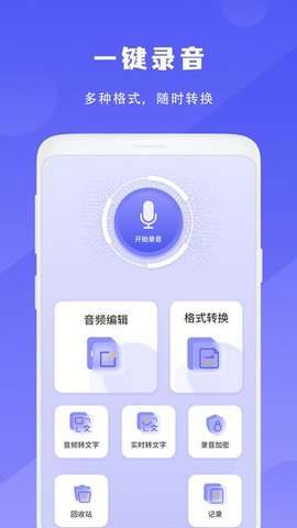 简洁录音机app最新版1