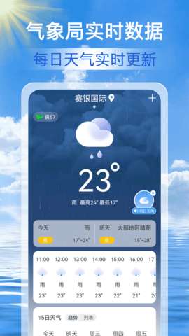准点天气通app免费安装4