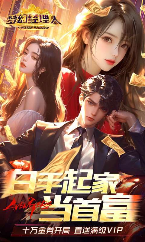 梦幻经理人(删档内测)1