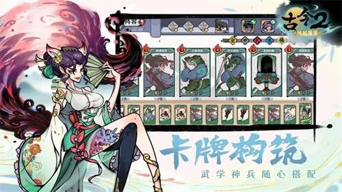 古今2风起蓬莱游戏4