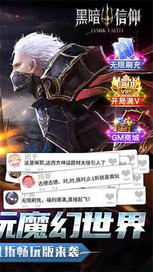 黑暗信仰0.1折2