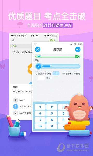 一起作业网站英语登陆平台4