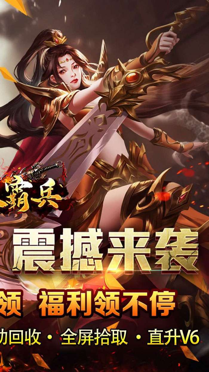 开天霸兵（悬赏豪礼送充值）2