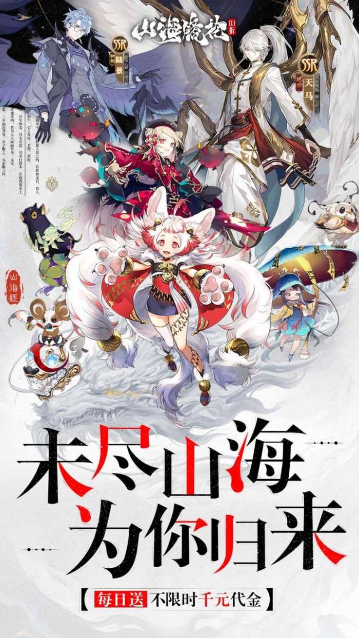 山海镜花（0.1折）2