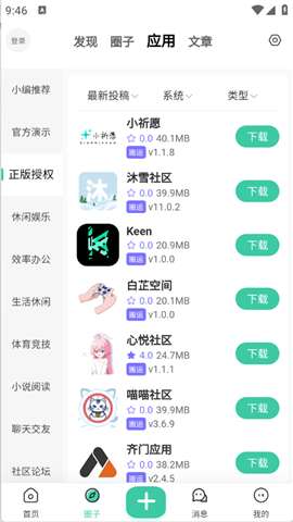 StarPro社区安卓最新版3