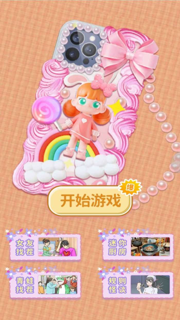神奇魔幻diy1