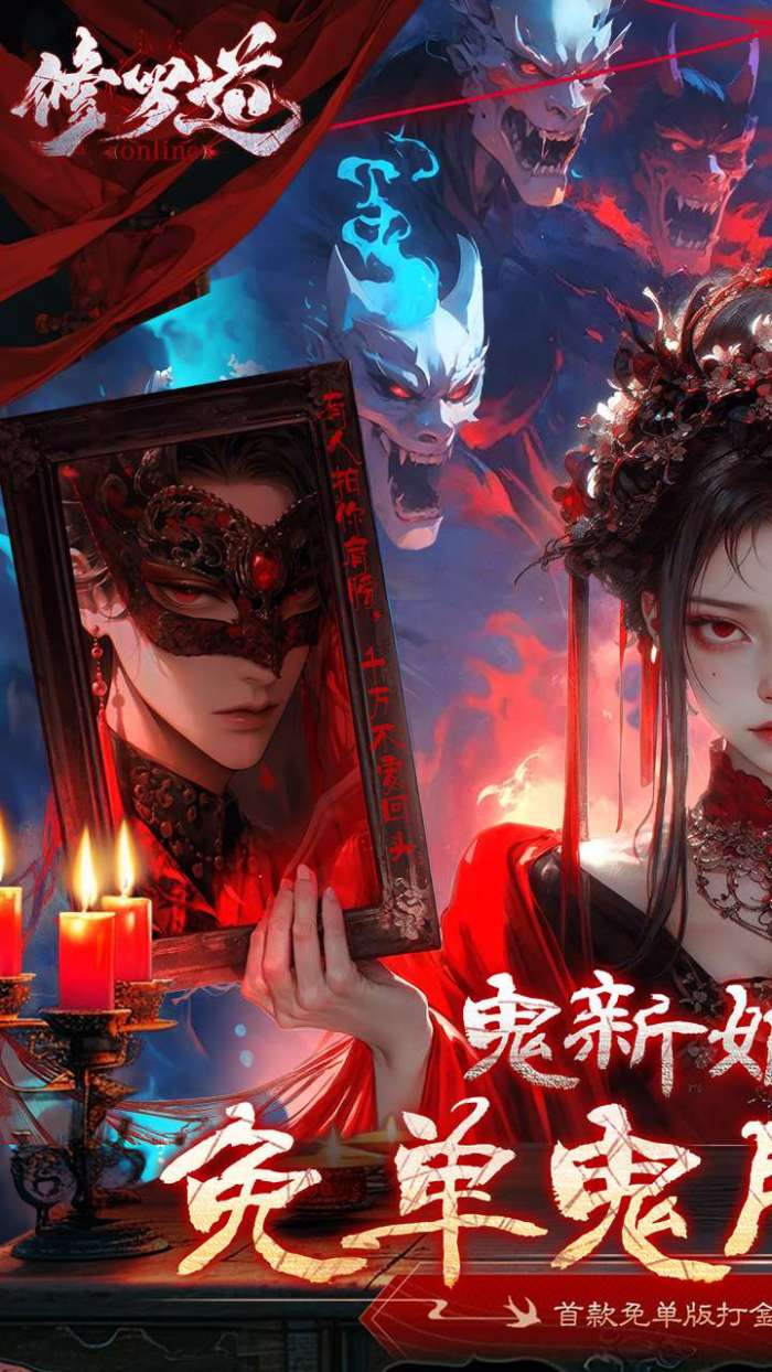 修罗道Online(0.1折免单)1