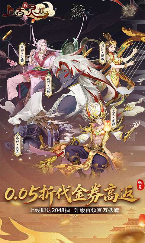 上古有灵妖(0.05折代金券高返)1