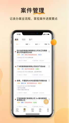 案件云app安卓版4