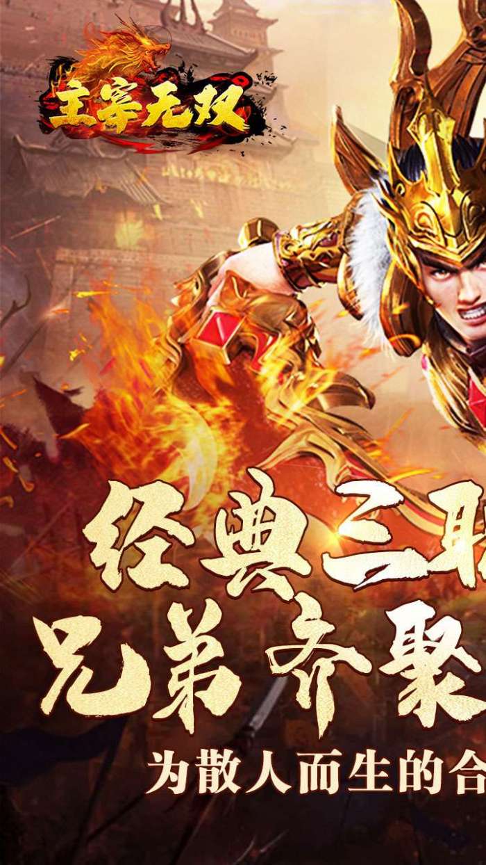 主宰无双（爽玩福利合击）1
