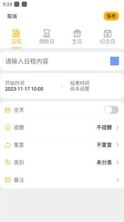 渡渡鸟手机日历软件4