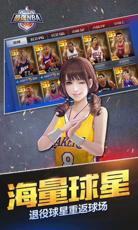 最强nba官网2