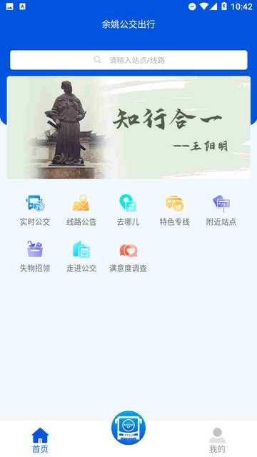 余姚公交出行app3