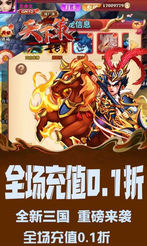 天下策(0.05折无双战纪)1