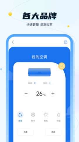 智能空调电视家app官方2
