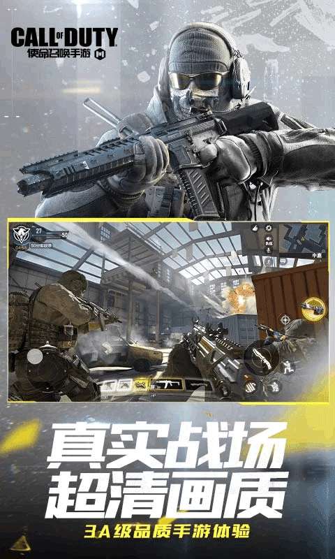 云使命召唤手游4