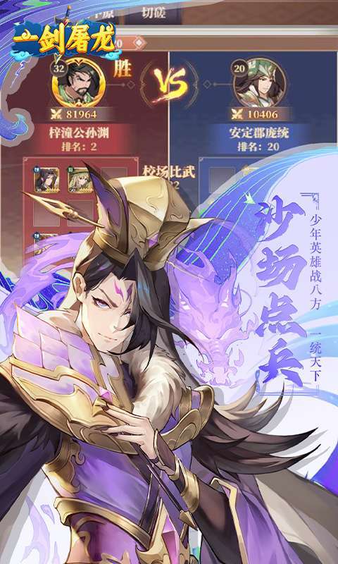 一剑屠龙(0.05折送SSS武将)4