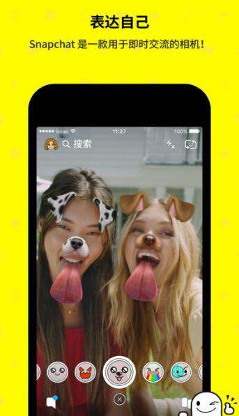 Snapchat相机软件中文版3