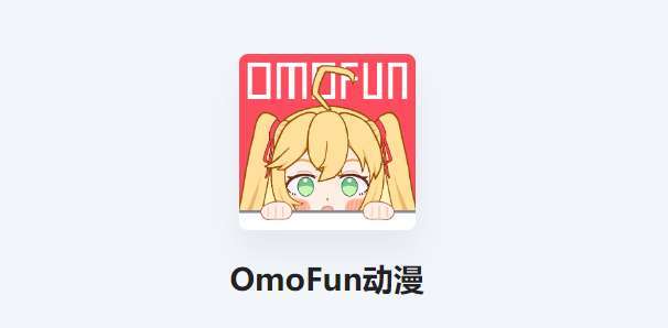 OmoFunapp官网入口是什么