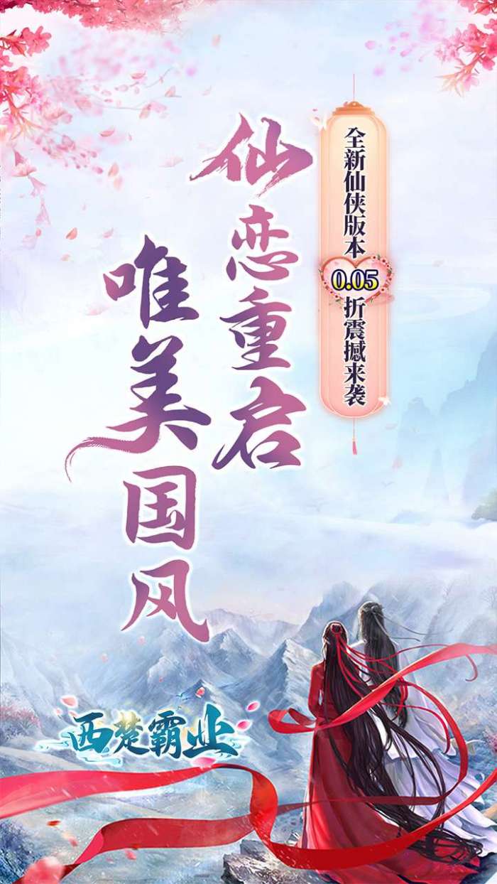 西楚霸业（0.05折仙恋重启）1