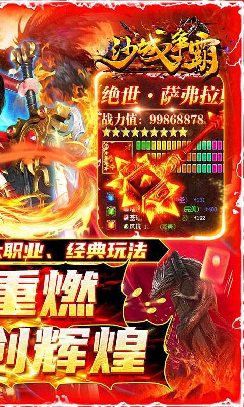 沙城争霸(0.1折爆真充)2