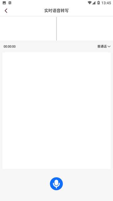 音频转文字软件免费版2