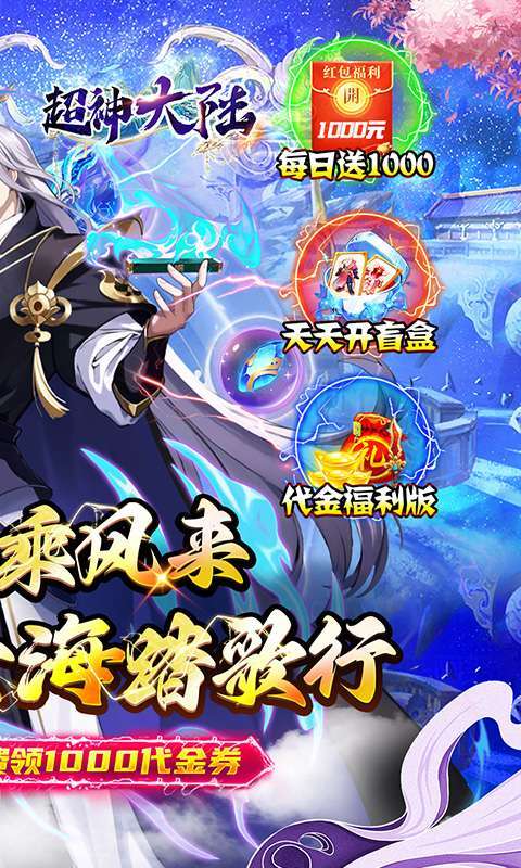 超神大陆(修仙0.1折免费代金版)2