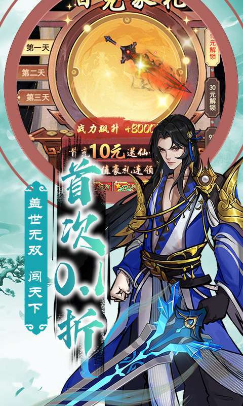 九剑(0.1折仙侠)2